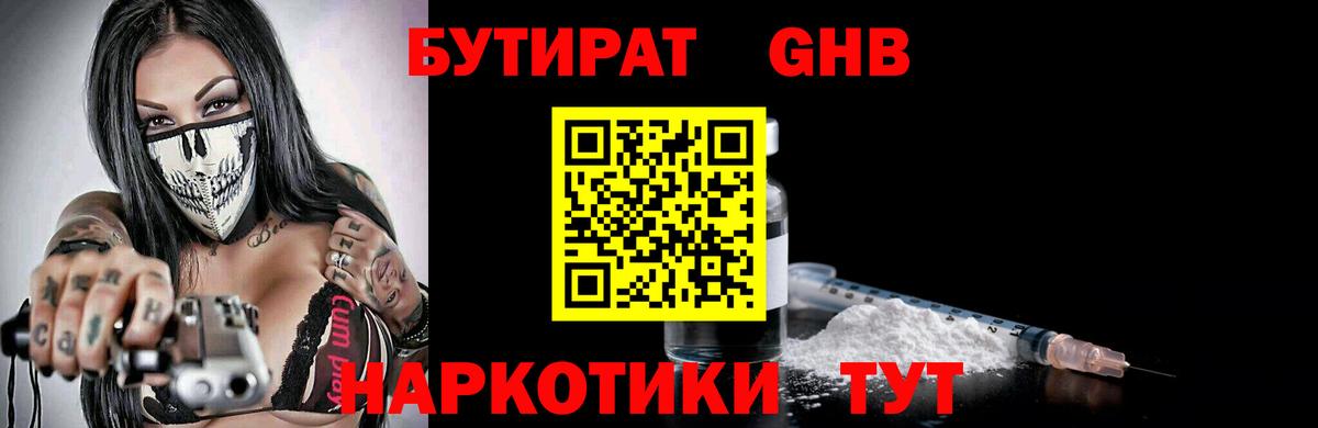 БУТИРАТ оксибутират  Вход с VPN  Красный Сулин 