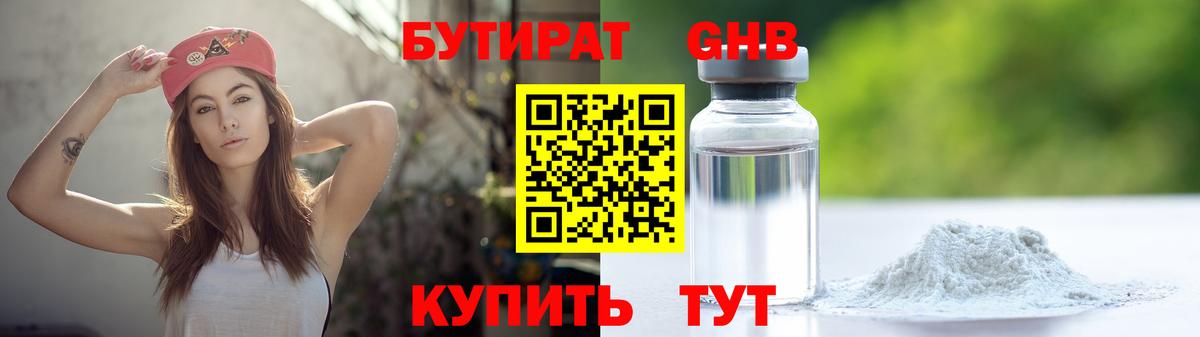 БУТИРАТ бутандиол Красный Сулин
