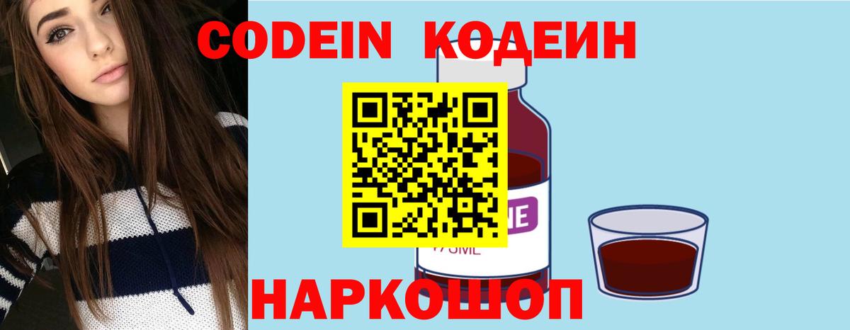 Кодеин Purple Drank Красный Сулин