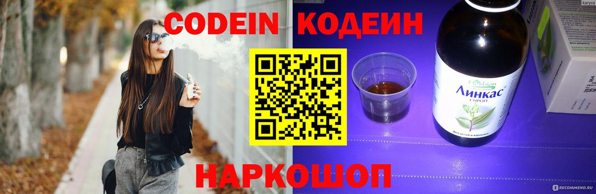 Кодеин Purple Drank  Вход с VPN  Красный Сулин 