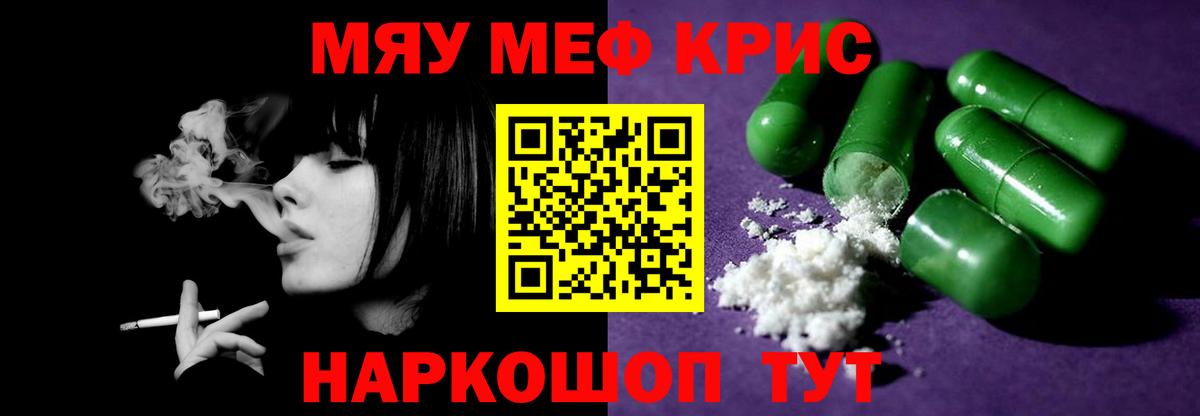 МЯУ-МЯУ мяу мяу  Мефедрон мяу мяу  Мефедрон  Красный Сулин  Вход с VPN  как найти наркотики  Меф 