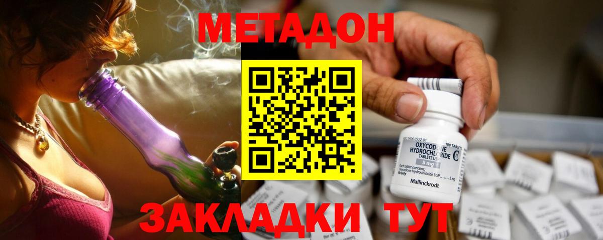 МЕТАДОН мёд  Метадон кристалл  Красный Сулин  Вход с VPN 