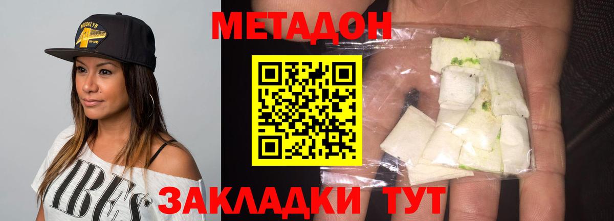 Метадон methadone Красный Сулин