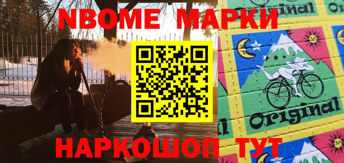 Марки N-bome 1,8мг  Вход с VPN  Красный Сулин 